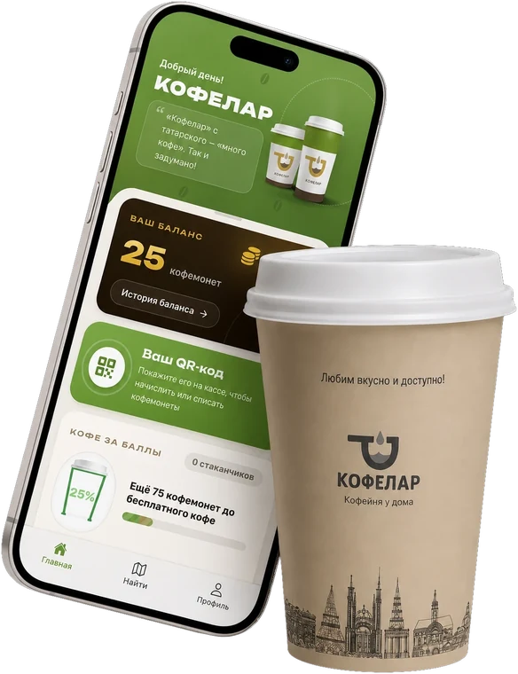 Приложение лояльности Кофелар